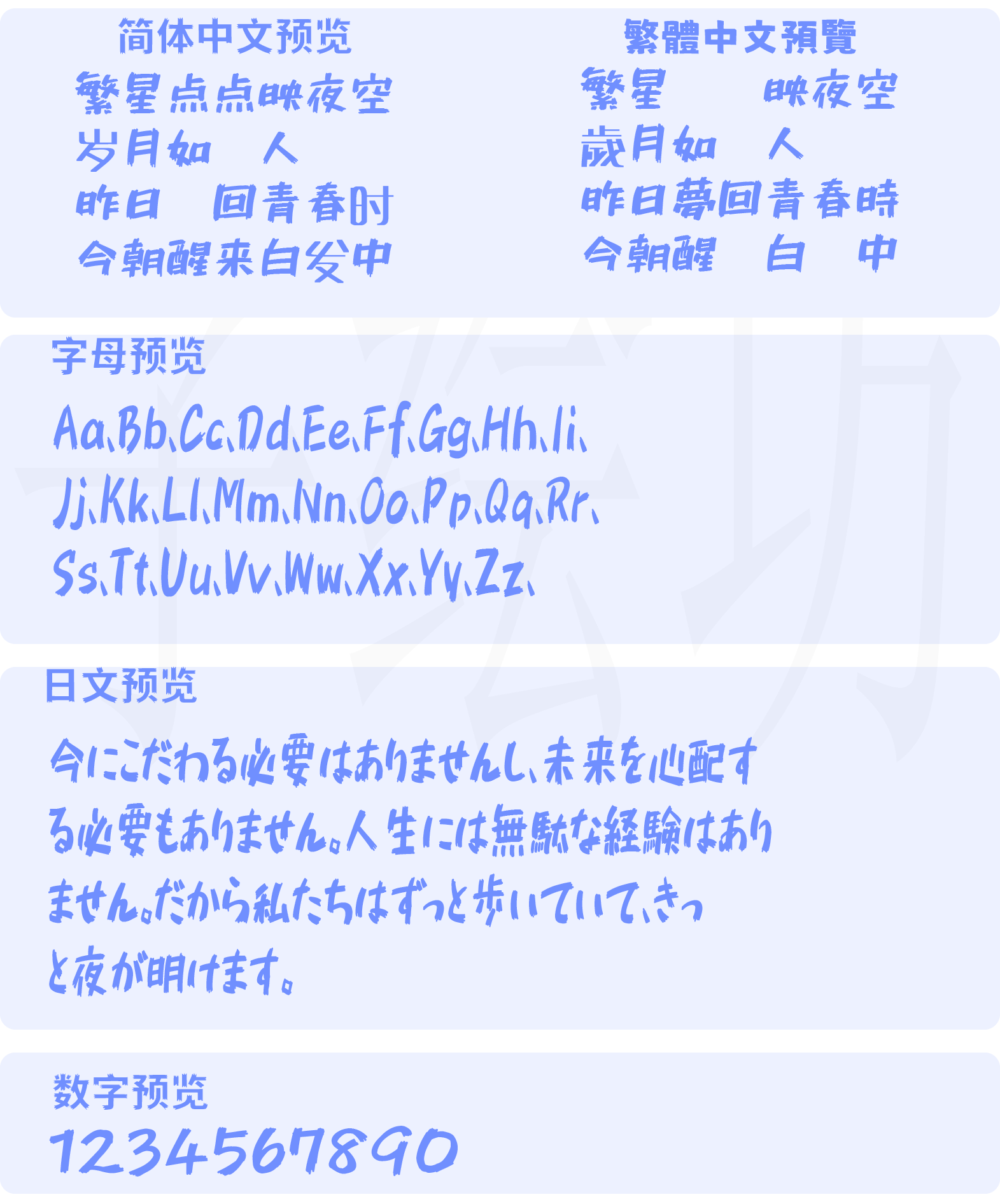 851马克笔手写体:851馬克筆手寫體