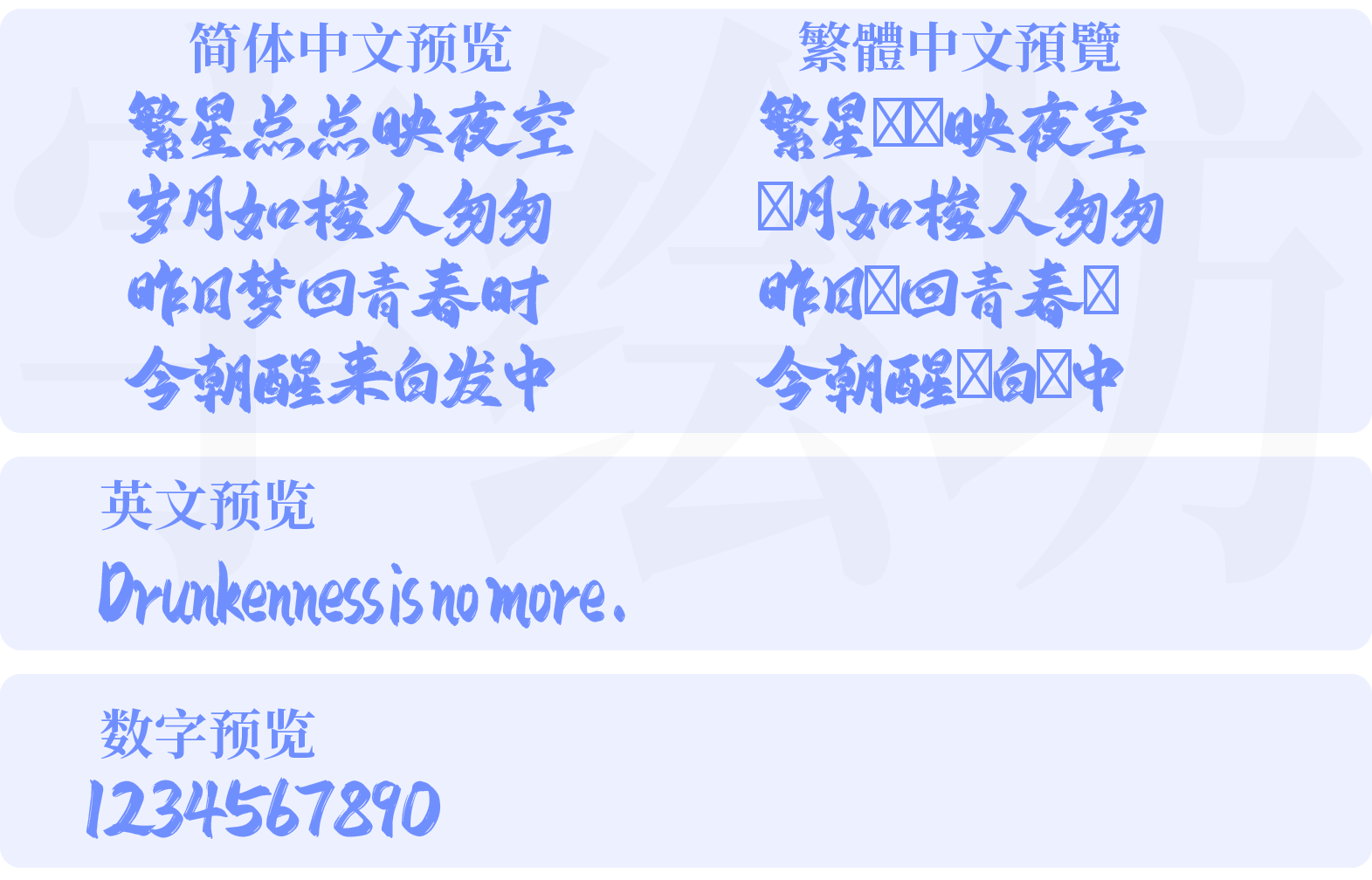 字库星球飞扬体