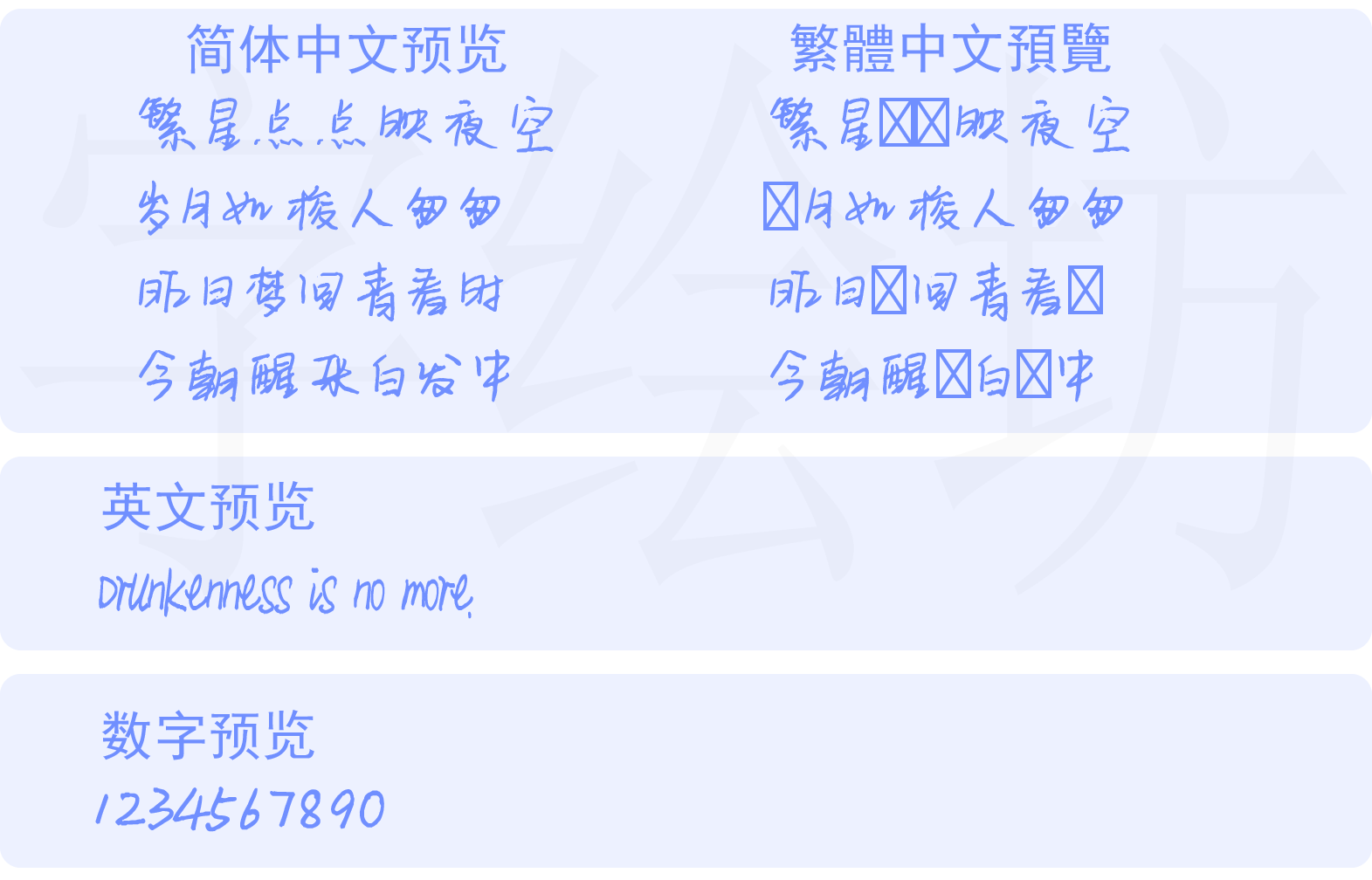 平方乔木体