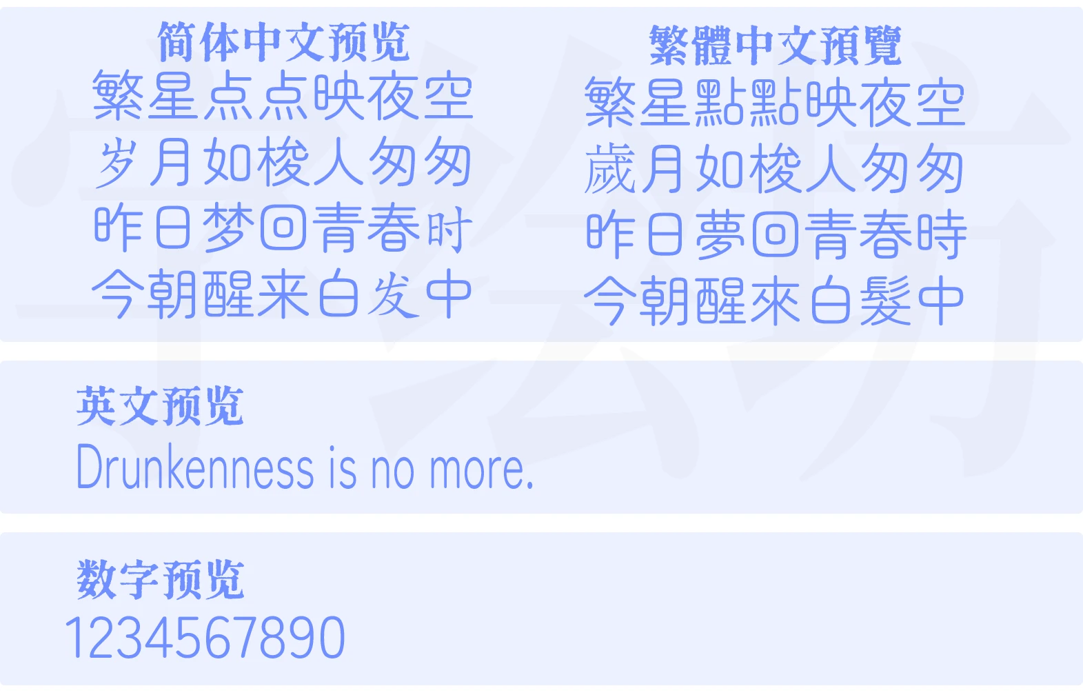 新复古圆体