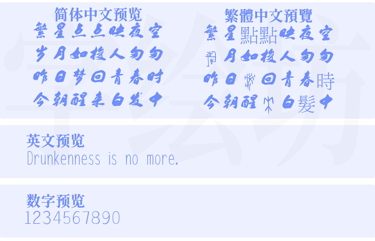 字体家AI造字春江