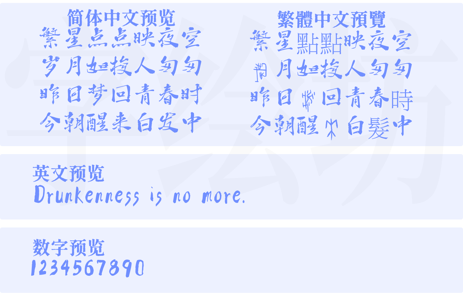 墨趣古风体