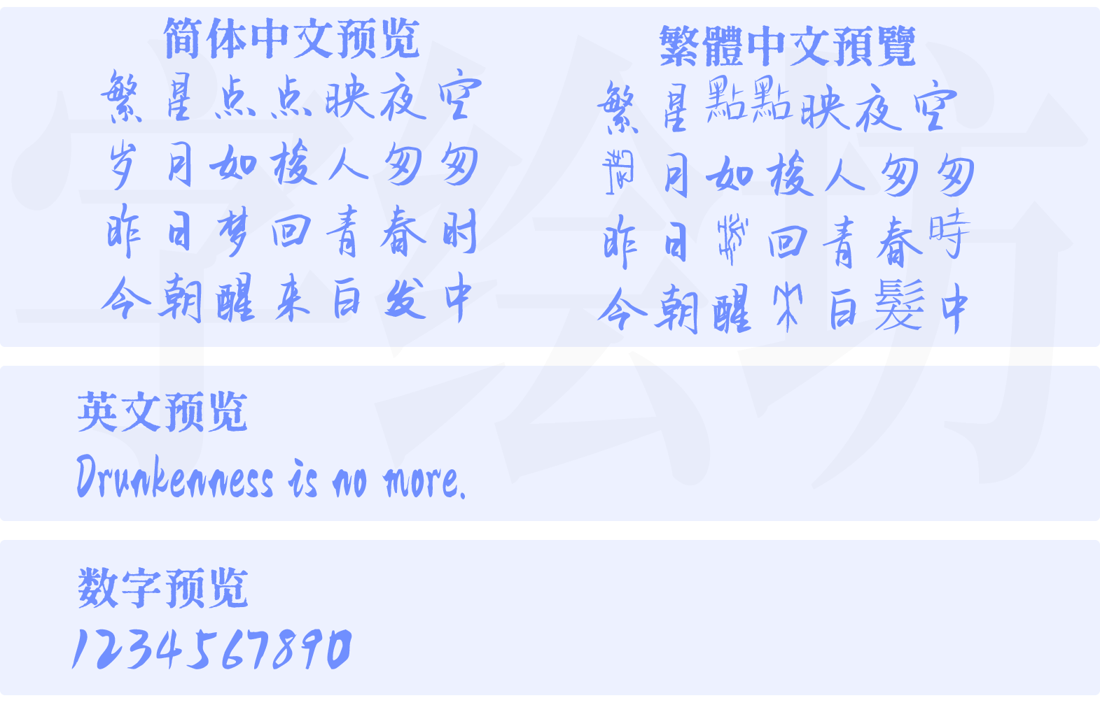 千图笔锋手写体