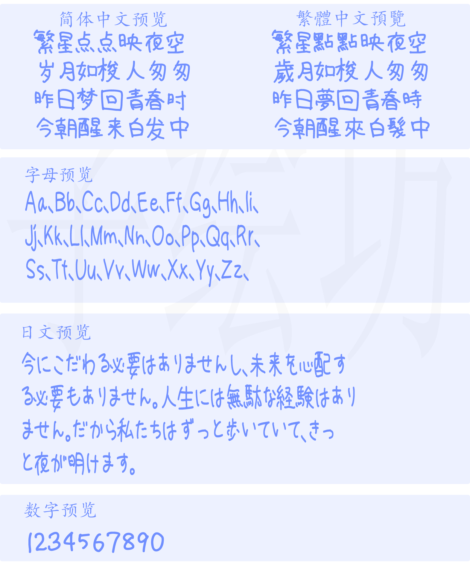 壹城劳拉手写体