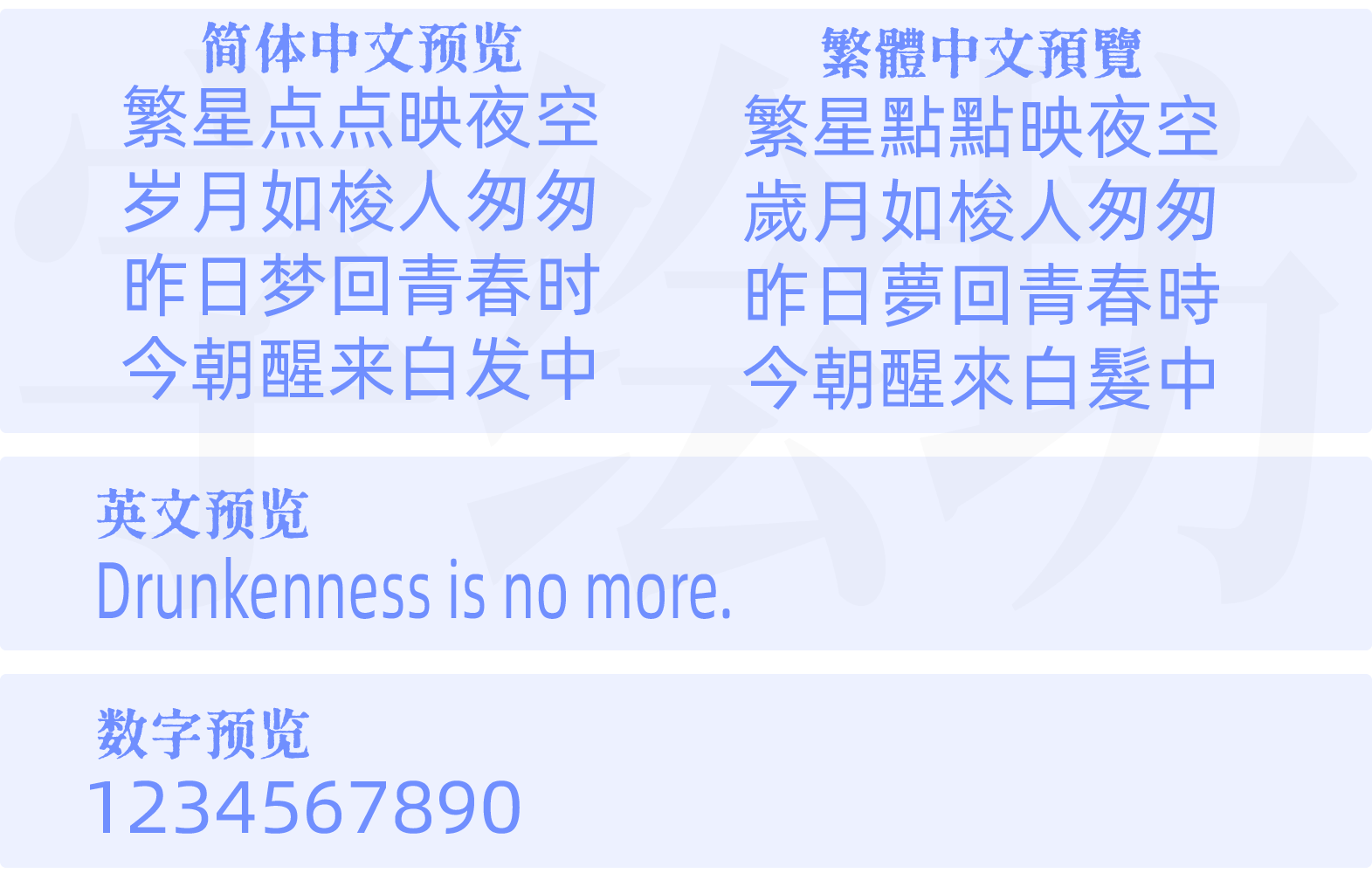 阿里巴巴普惠体3.0