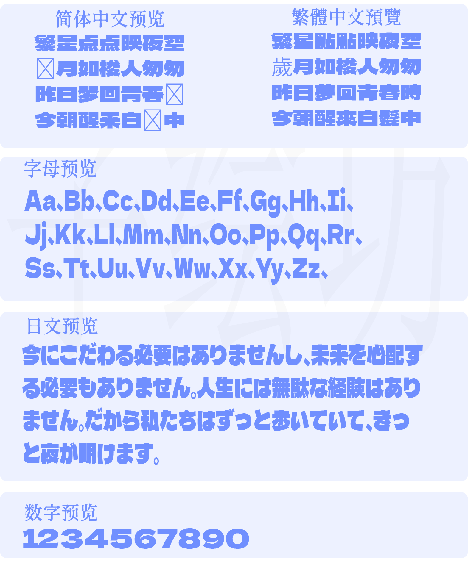 德拉黑体：デラゴシック：DelaGothic