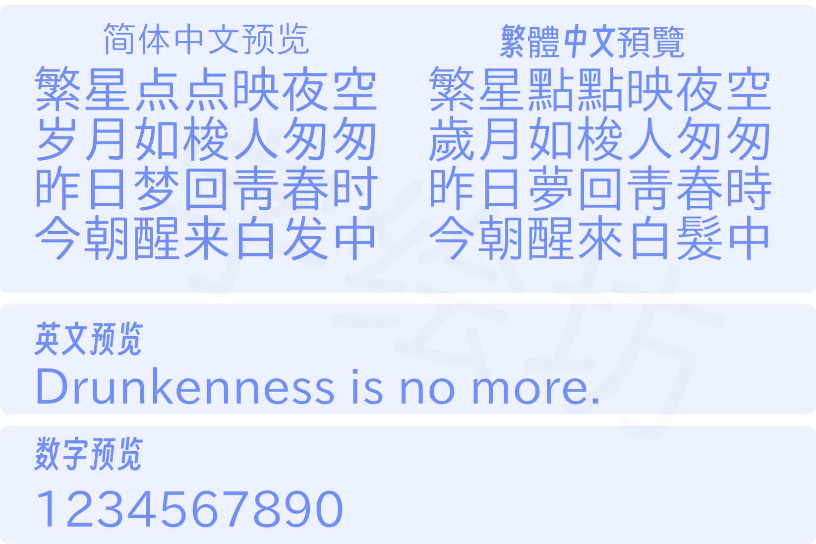 致一黑体