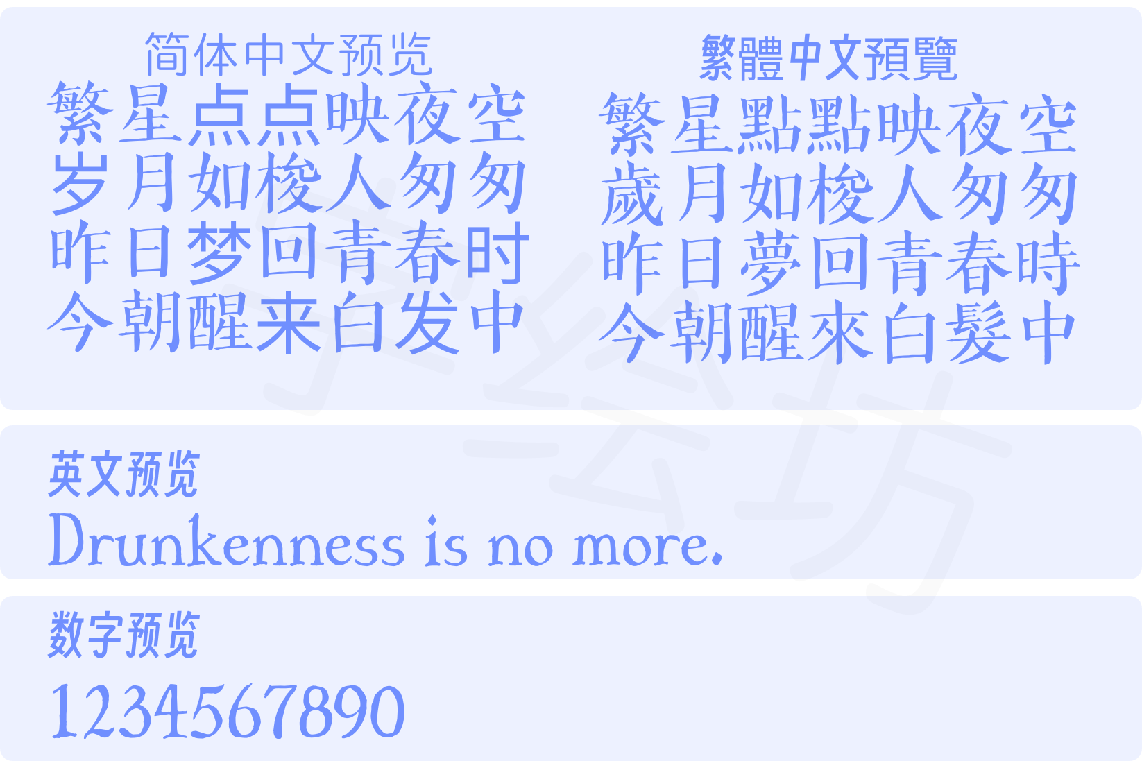 字言字型免費中文字體1—手繪體