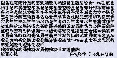 ドヘタ字 J (ver 2.08b)