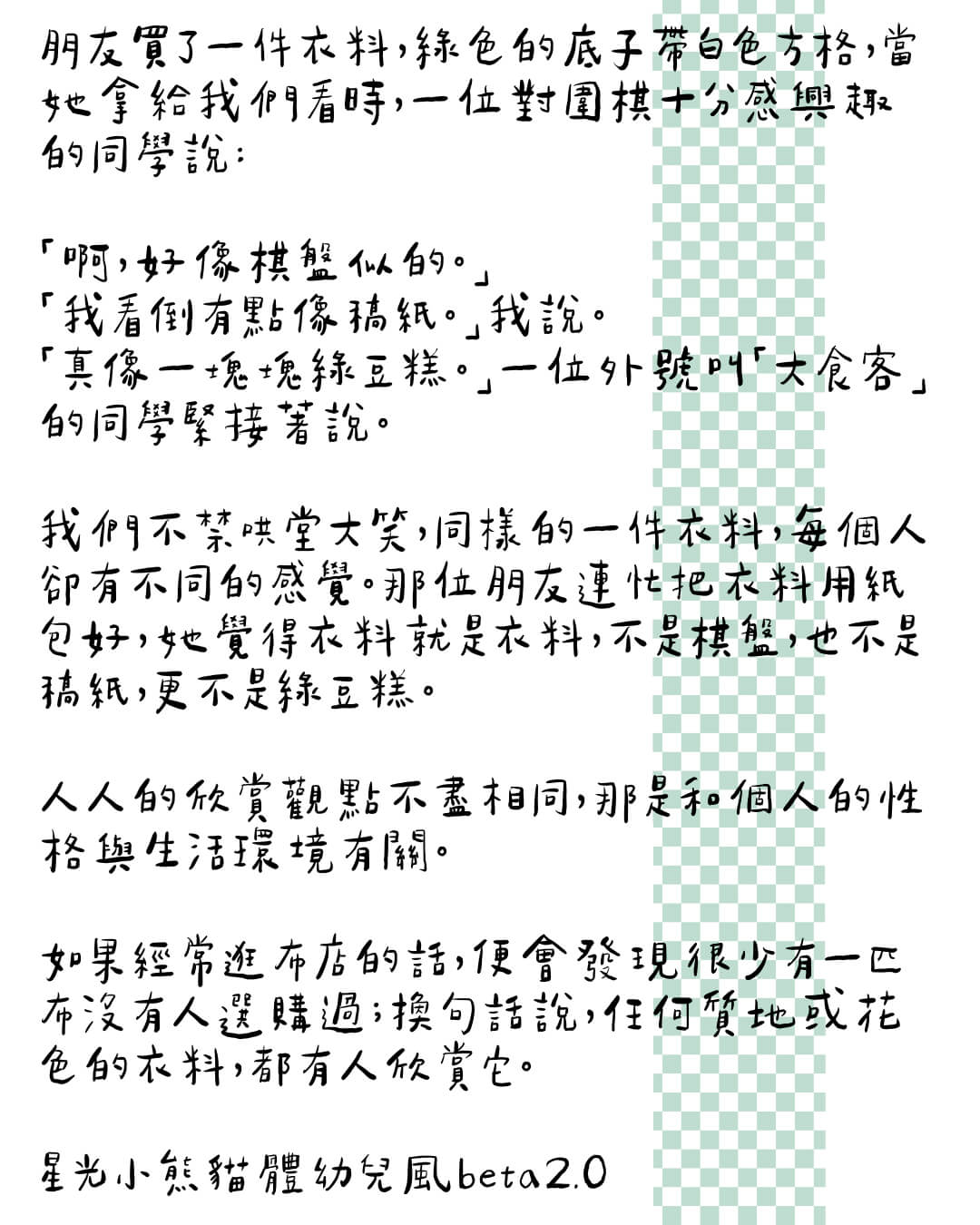 星光小熊貓體幼兒風