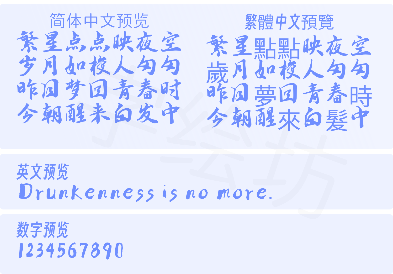 字体家AI北京长城体