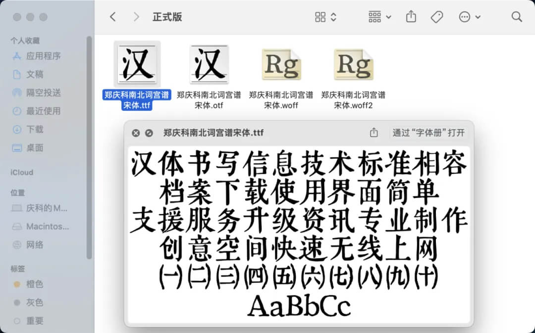 南北词宫谱宋体