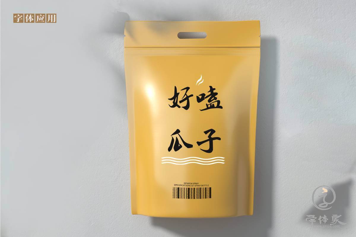 字体家AI北京长城体