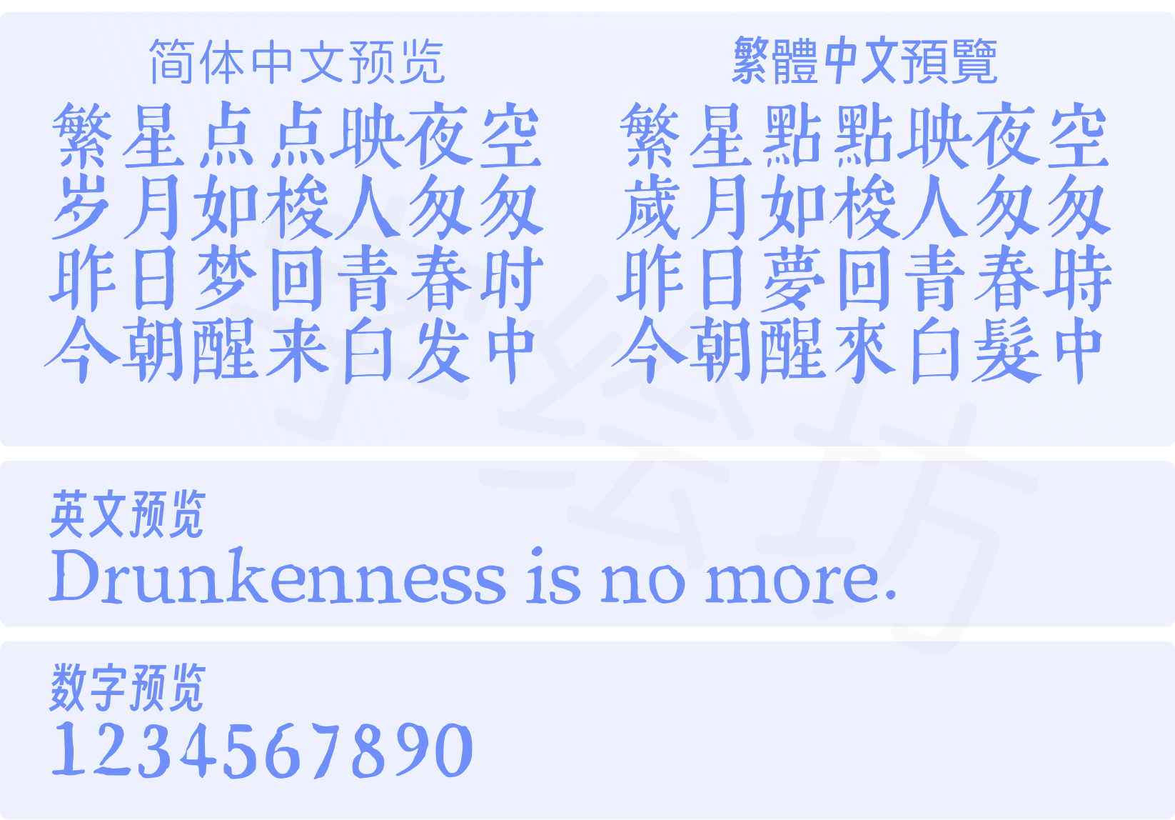 南北词宫谱宋体