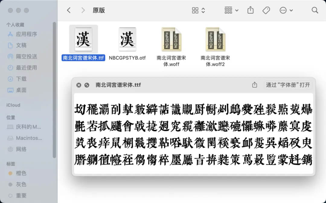 南北词宫谱宋体