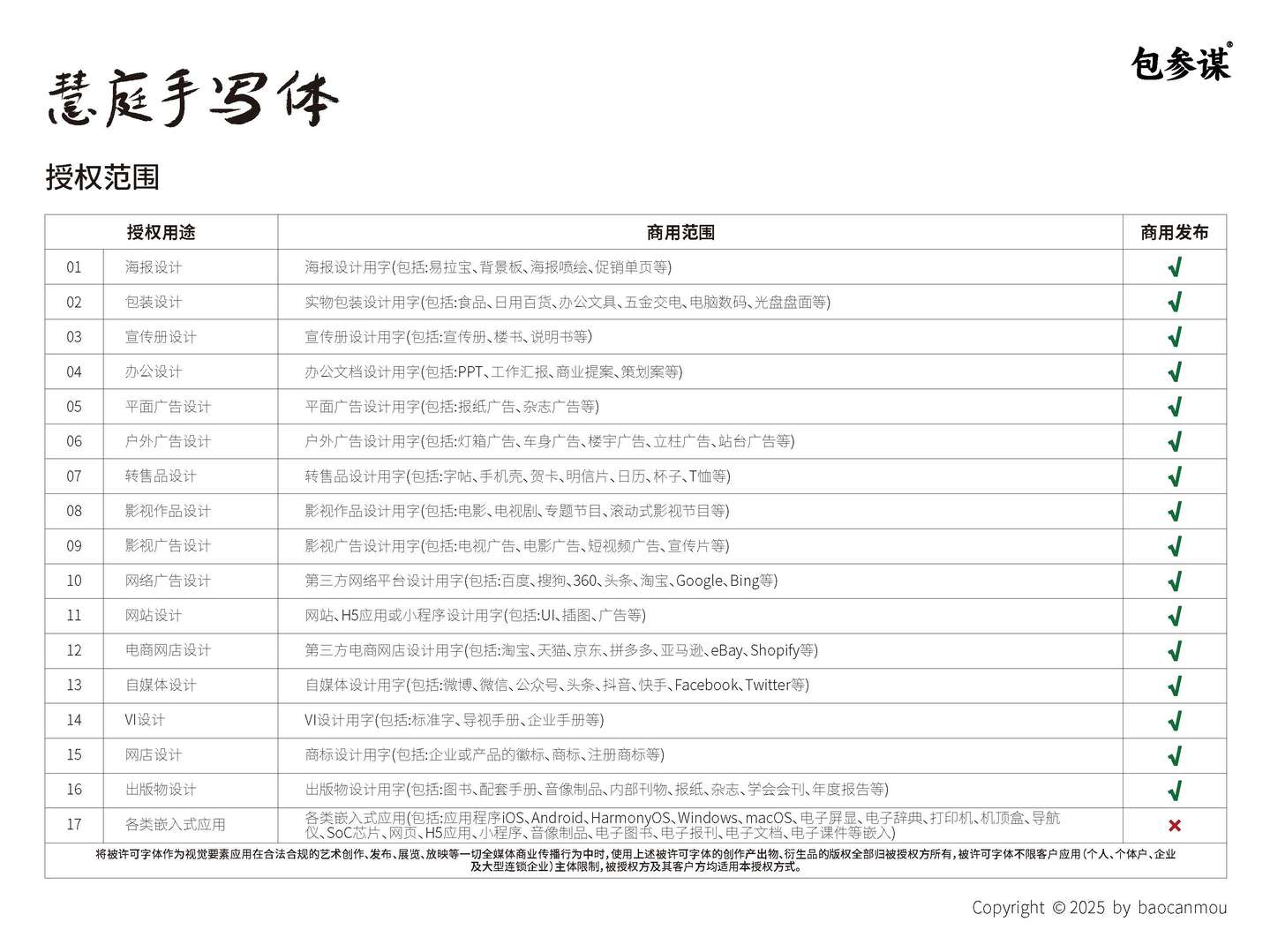 包参谋慧庭手写体