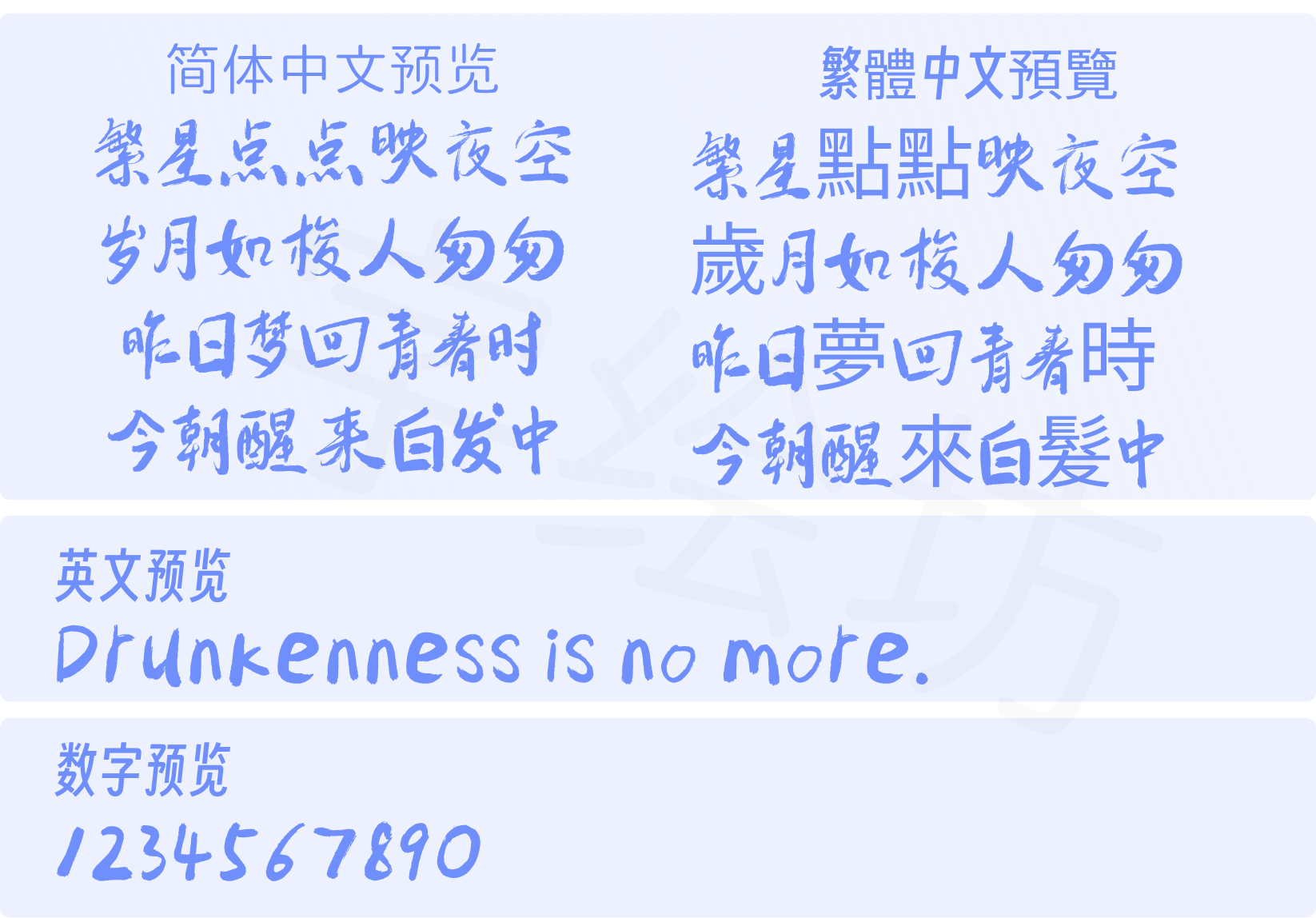 包参谋慧庭手写体