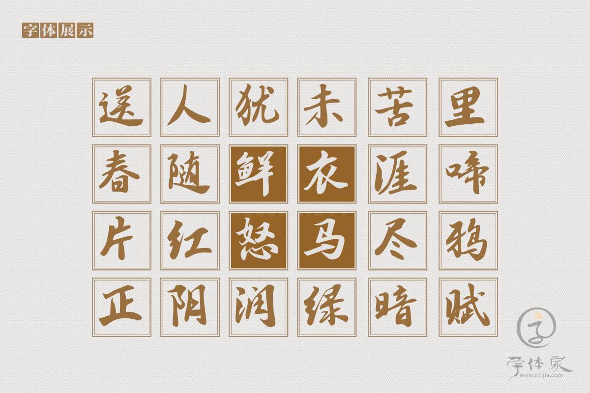 字体家AI北京长城体