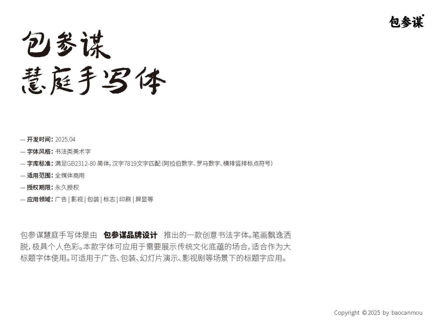 包参谋慧庭手写体