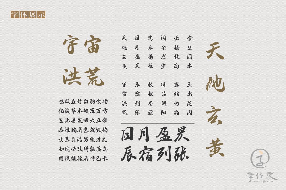 字体家AI北京长城体