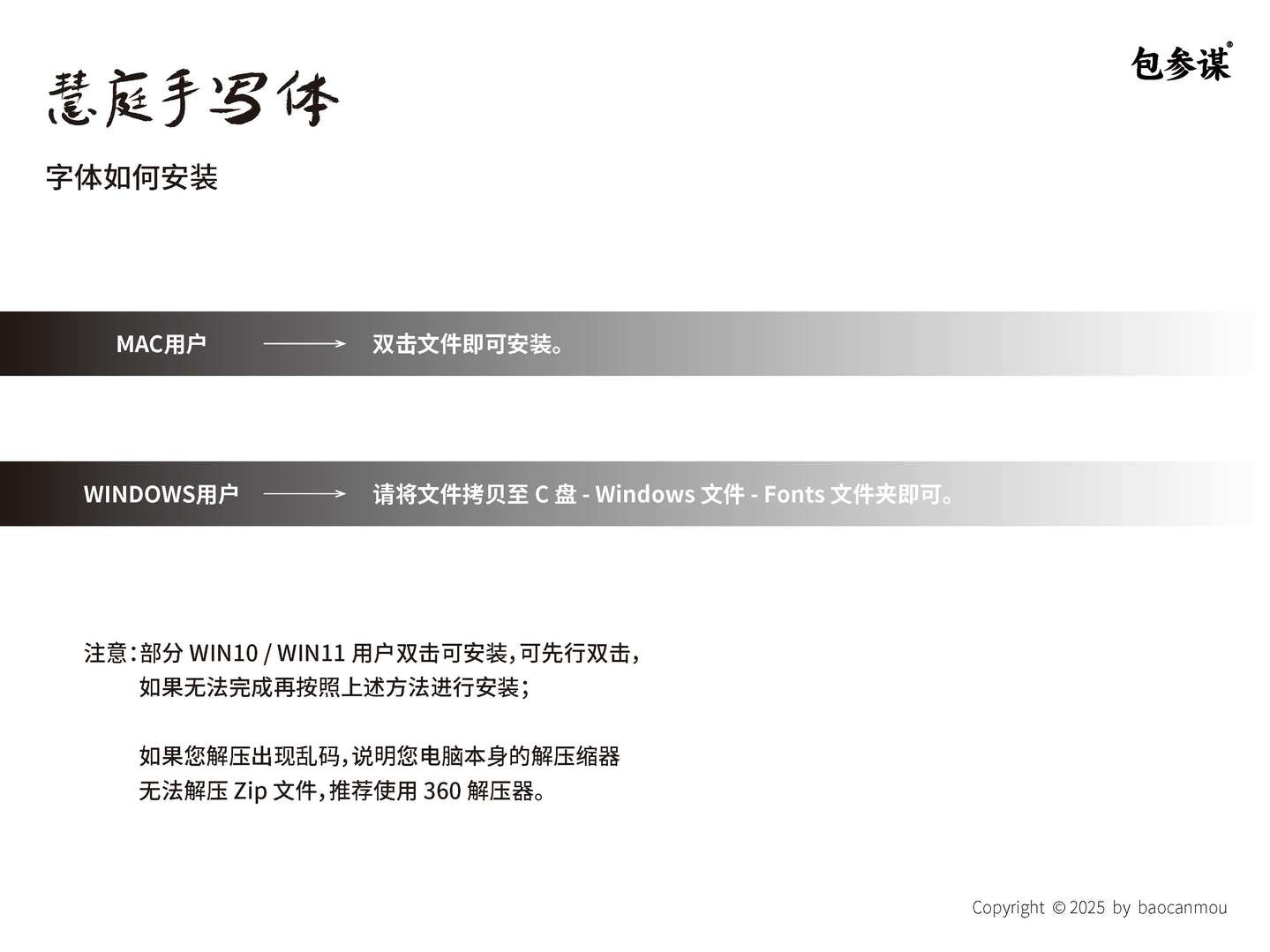 包参谋慧庭手写体