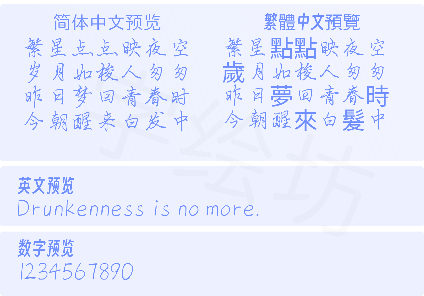 张穸洛浮生楷体