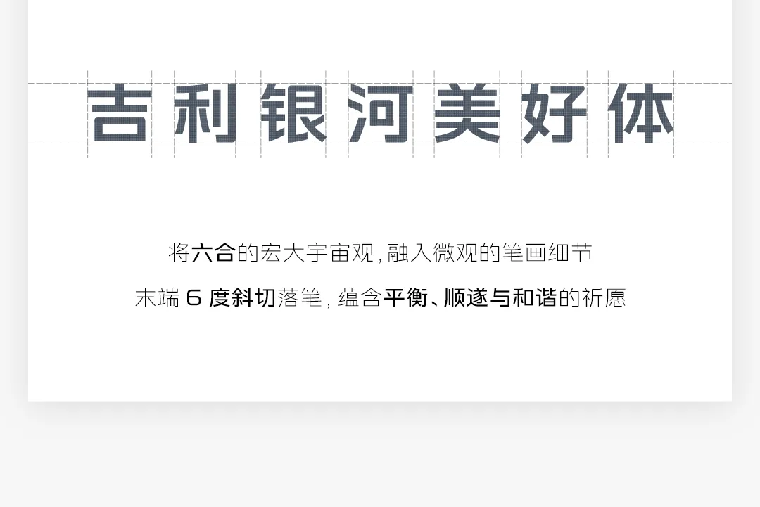 吉利银河美好体