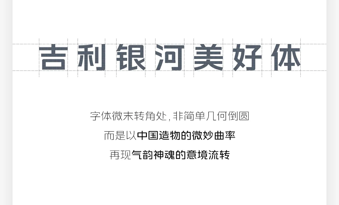 吉利银河美好体