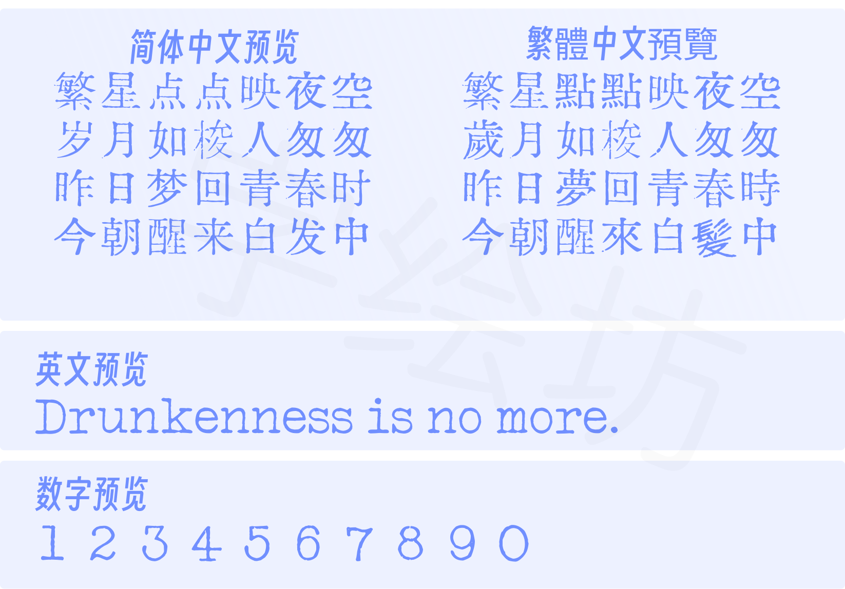 迫真打字油印体