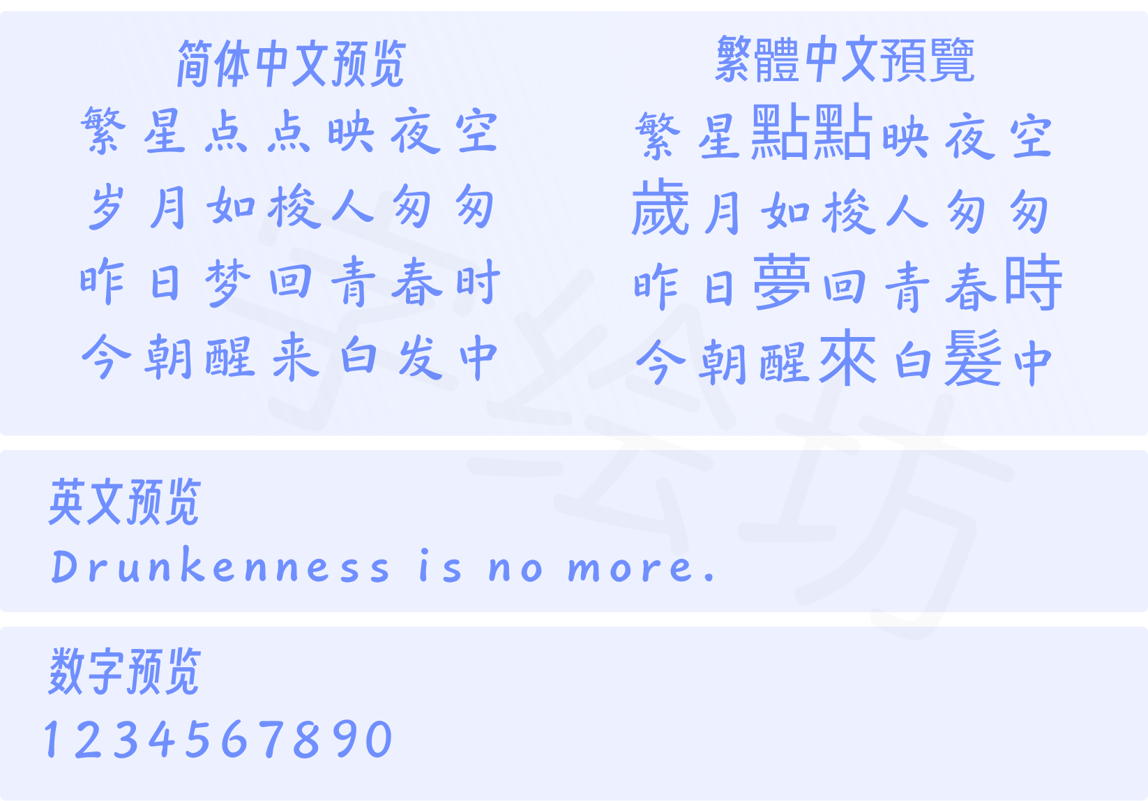 乐米秋叙手书体