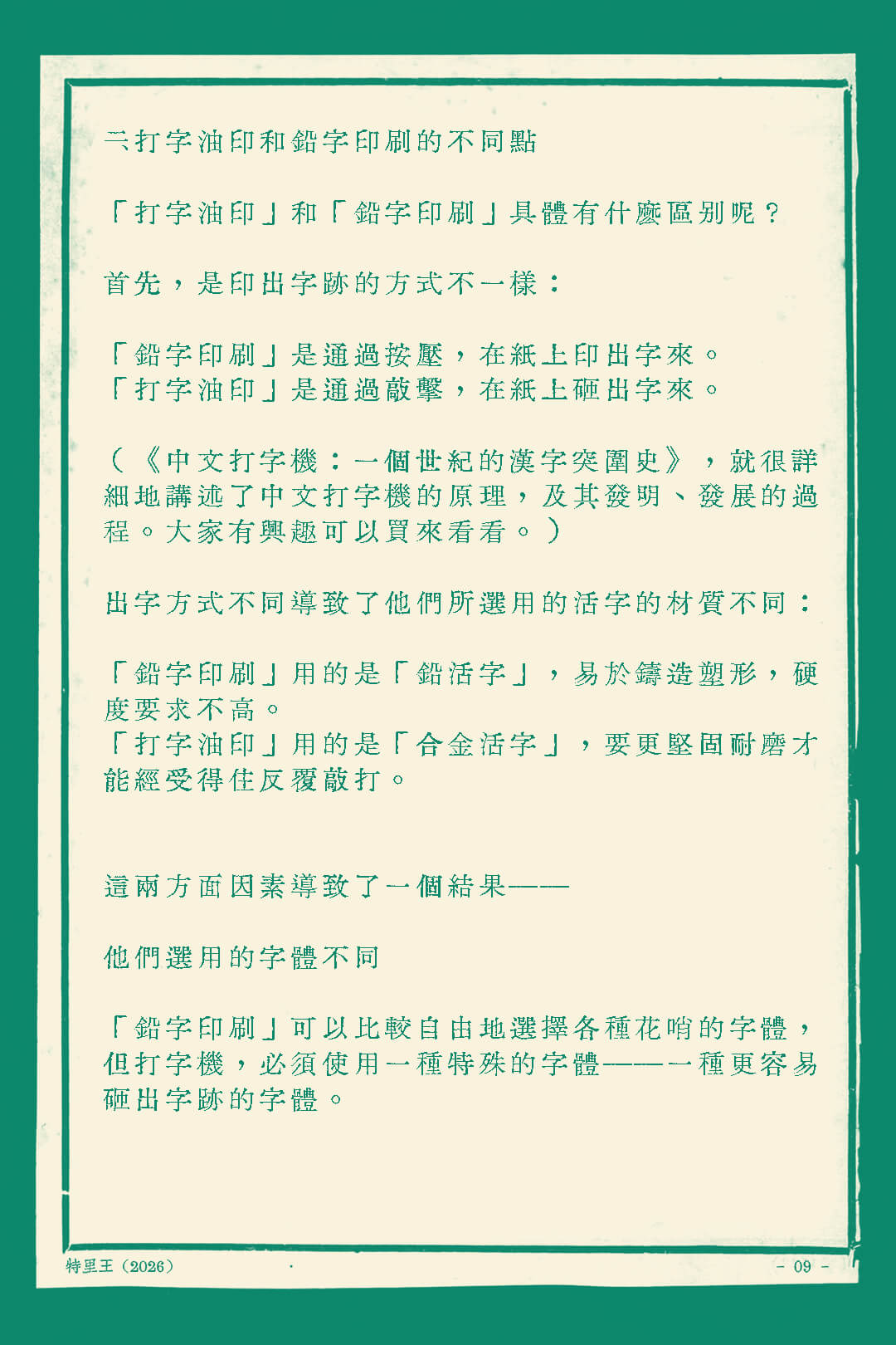 迫真打字油印体