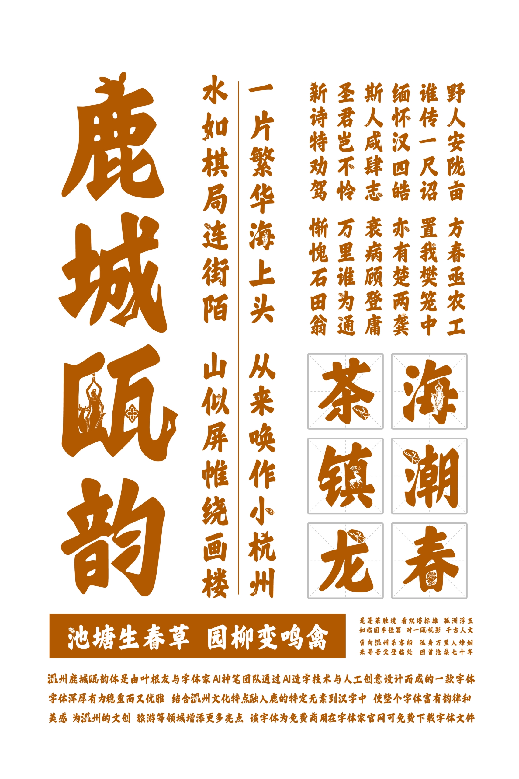 温州鹿城瓯韵体