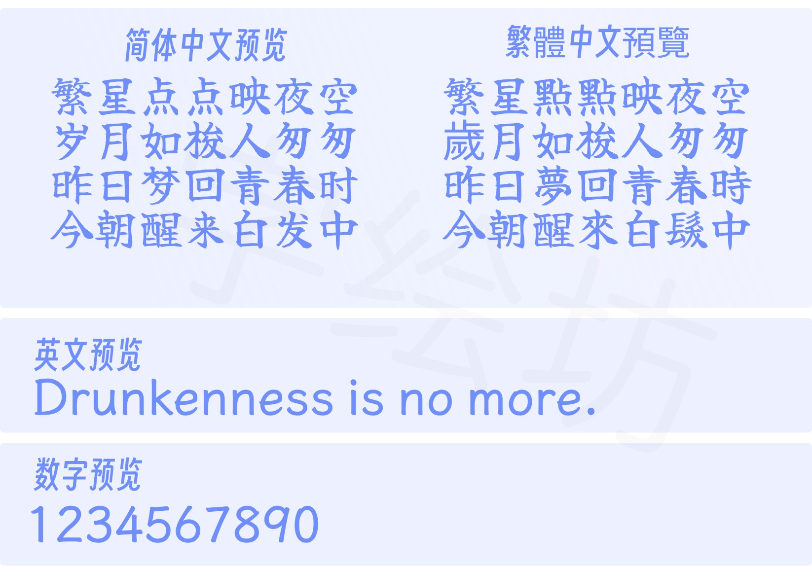 漓雨行楷